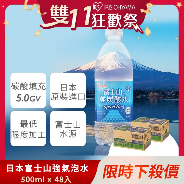 【IRIS】日本直送富士山強氣泡水500mlx2箱(雙11推薦 共48入 官方直營)