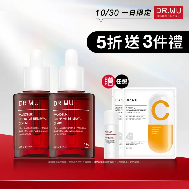 【DR.WU 達爾膚】杏仁酸亮白煥膚精華18％ 30ML(2入組)