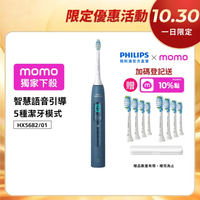 【Philips 飛利浦】momo獨家 HX5682/01 語音導航音波電動牙刷-暮光藍(官方直營/momo集資)