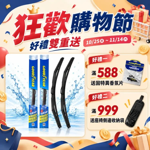 【GOODYEAR 固特異】極撥水三節式矽膠雨刷-2支組 MG|Toyota|Ford|Honda|Nissan 前雨刷|鍍膜雨刷