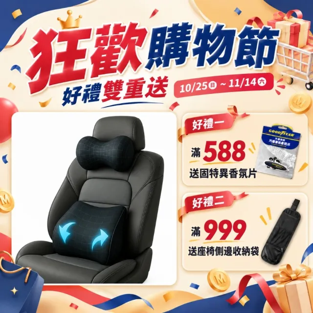【GOODYEAR 固特異】記憶頭枕腰靠組 減壓頭枕｜車用頭枕｜記憶泡棉頭枕｜減壓腰靠｜車用腰靠枕