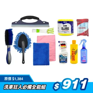 洗車狂人必備全能組