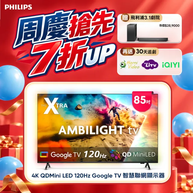 【Philips 飛利浦】85型 4K Mini LED 120Hz Google TV 智慧顯示器 (85PML9109)