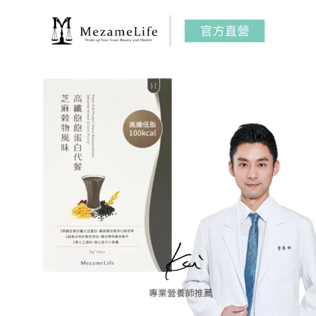 【MezameLife 使之覺醒】高纖飽飽蛋白飲-芝麻穀物風味(10包/盒)