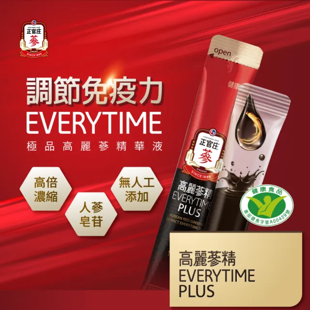 【正官庄】高麗蔘精EVERYTIME PLUS 5盒組-10mlx30包/盒(調節免疫力/健康食品認證/人蔘/補氣/朴寶劍代言)