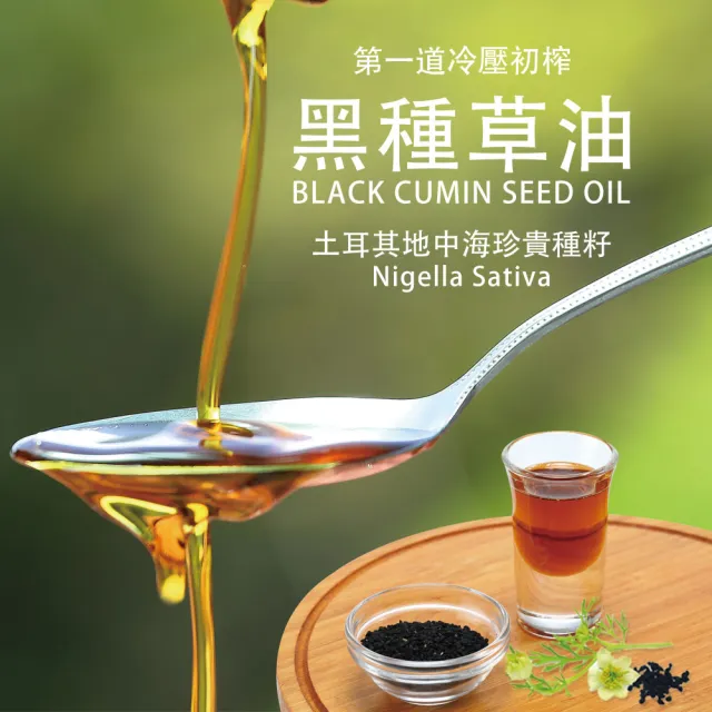 【愛善那】第一道冷壓初榨黑種草油250ml(高含量『百里醌』純素食)