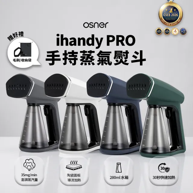【Osner 韓國歐紳】Ihandy Pro 手持式蒸氣掛燙機(陶瓷面板/蒸氣量升級 HY168EH)