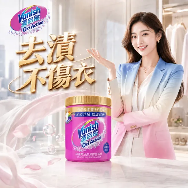 【Vanish 漬無蹤】超強萬用去漬霸金裝版1kgx3(漂白、護衣、殺菌、去污劑、去漬劑)