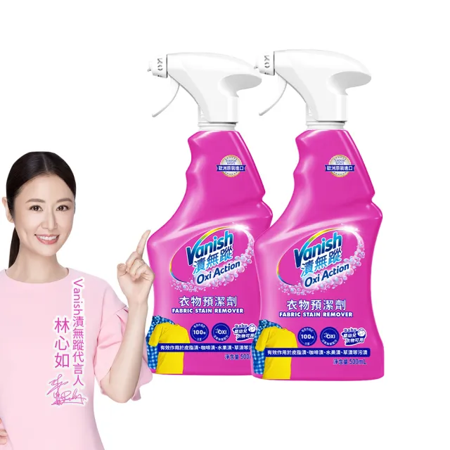 【Vanish 漬無蹤】新一代碧蓮衣物預潔劑500mlx2(衣領精/去漬噴霧/去漬液/衣領去污劑/去漬劑)