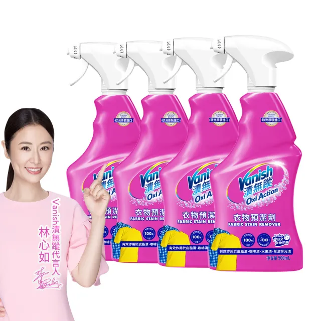 【Vanish 漬無蹤】新一代碧蓮衣物預潔劑500mlx4瓶(衣領精/去漬噴霧/去漬液/衣領去污劑/去漬劑)