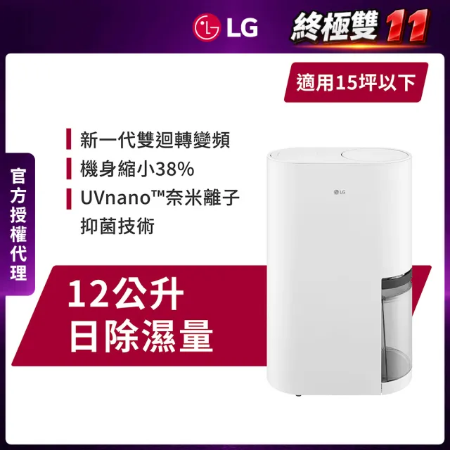 【LG 樂金】官方旗艦 ◆12公升變頻除濕機◆WiFi遠控(DD121MWE0)