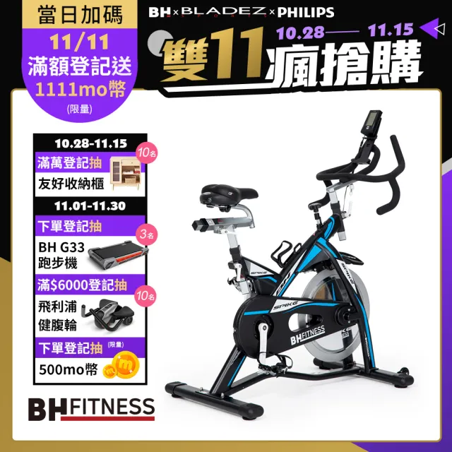 【BH】H957 SPIKE-Z雙合金磁控飛輪車(台灣製造/磁控飛輪/ZWIFT)