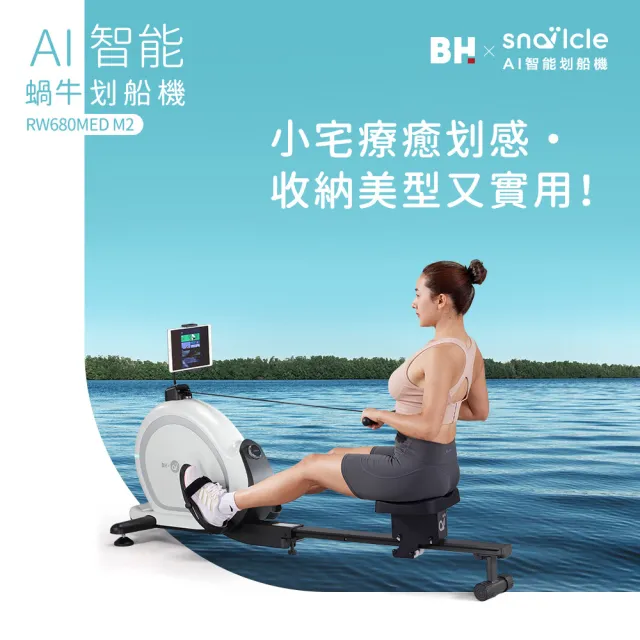 【BH】RW680MED M2 AI智能蝸牛划船機(全身訓練器/划船機/一鍵收納)