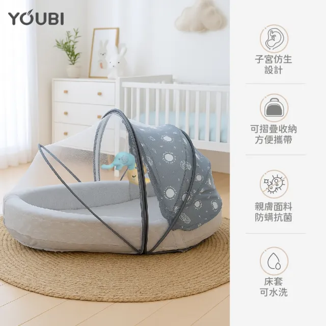 【Youbi】折疊式攜帶床中床 贈全罩蚊帳(嬰兒床中床 新生兒睡窩 多功能床中床 防壓嬰兒床)
