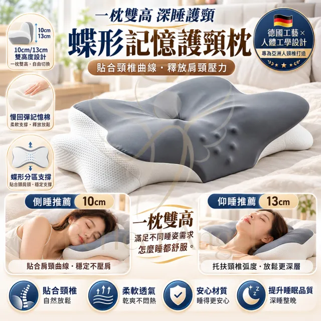 【Perfect angel】蝶形護頸記憶枕 枕頭-人體工學/10/13CM雙高度/慢回彈/可拆洗（側睡枕/頸椎枕/記憶棉枕）