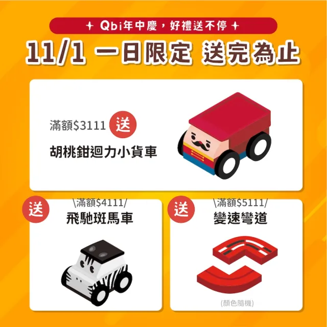 【Qbi 塊樂方程式】『彩虹坡道冒險組』彩虹樂園｜創意無限軌道組+雙色斜坡(Qbi)