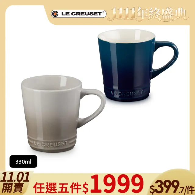 【Le Creuset】瓷器V馬克杯-330ml(極光午夜藍/肉豆蔻 2色選1)