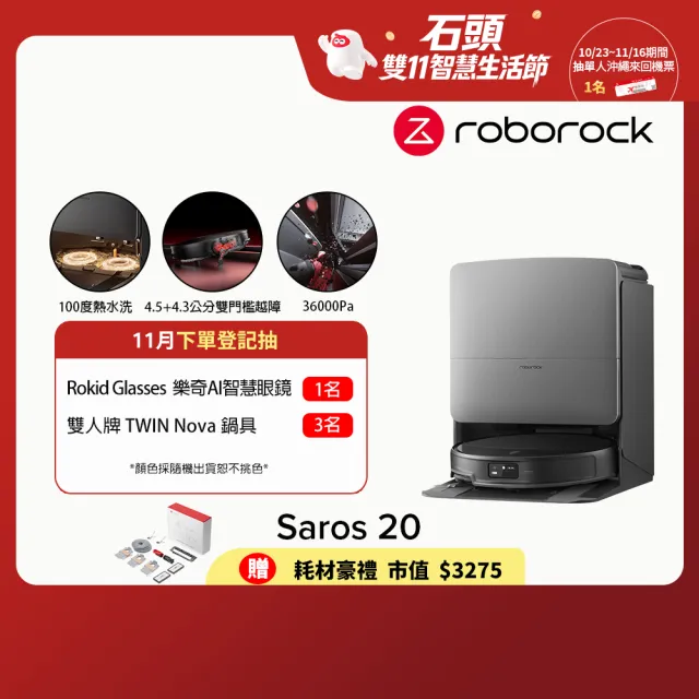 【Roborock 石頭科技】2026年新機- Saros 20 跨越奇兵掃拖機(100度高溫/8.8公分越障/3.6萬大吸力/0纏繞)