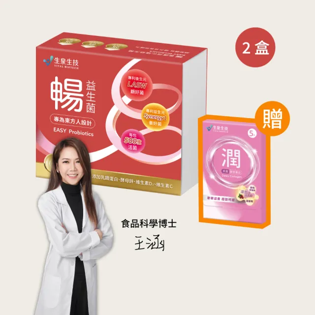 【Vital Biotech 生泉生技】暢 益生菌兩盒(30條/盒 500億高標活菌 維持消化道健康 排便順暢)
