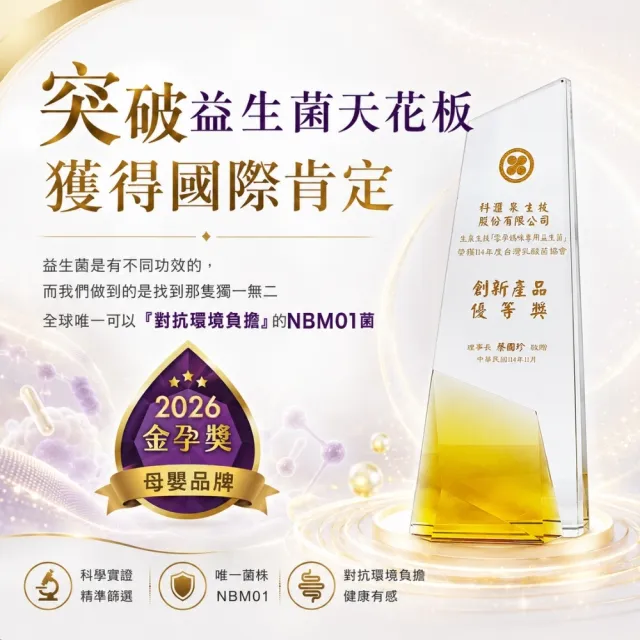 【Vital Biotech 生泉生技】零 孕媽咪益生菌 兩盒(30條/盒 專利菌株NBM01 葉酸)