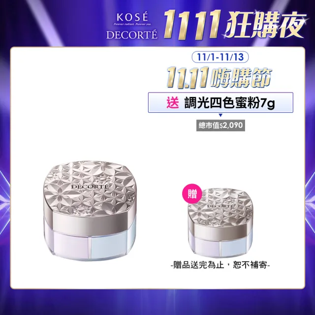 【COSME DECORTE 黛珂】完美調光四色蜜粉16g