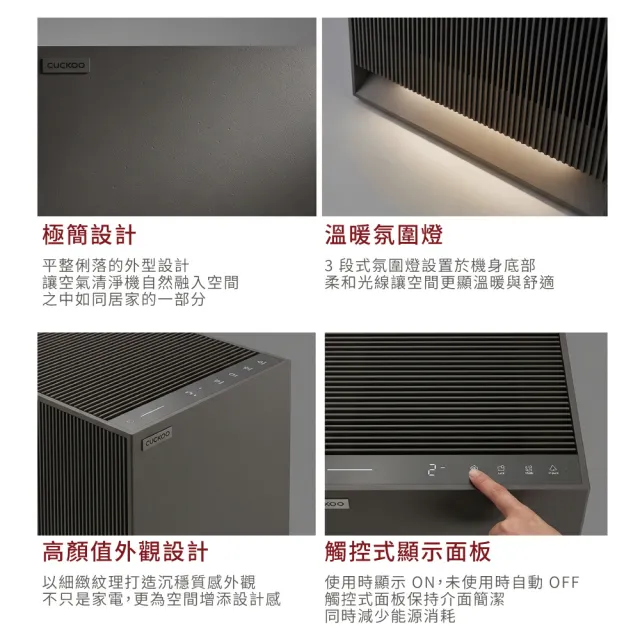 【CUCKOO】經典 Heritage 家飾美學 空氣清淨機28坪(深灰)(毛小孩/過敏/商用/大坪數)