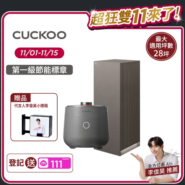 【CUCKOO】經典 Heritage 家飾美學 空氣清淨機28坪(深灰)+IH壓力電子鍋6人(溫暖灰)(人氣組合款)