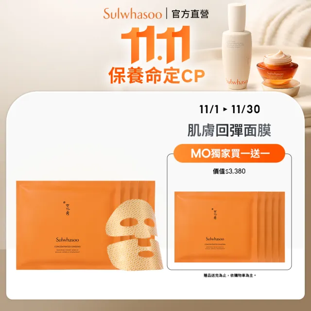 【雪花秀】官方直營 滋陰蔘回彈霜面膜5片/盒(Sulwhasoo)