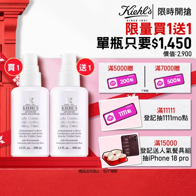 【Kiehl’s 契爾氏】官方直營 激光精華彈潤美白乳液 100ml 買1送1(Kiehl’s/新品上市)