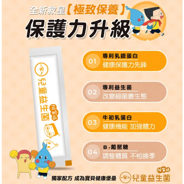 【YM BIOMED 陽明生醫】一家人兒童益生菌x5盒(30包/盒)