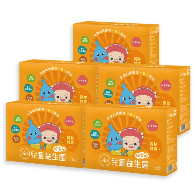 【YM BIOMED 陽明生醫】一家人兒童益生菌x5盒(30包/盒)