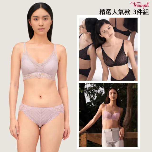 【Triumph 黛安芬】3件超值組內衣 無痕/透氣/高脅邊/舒適/包覆(有鋼圈/無鋼圈 多款選)