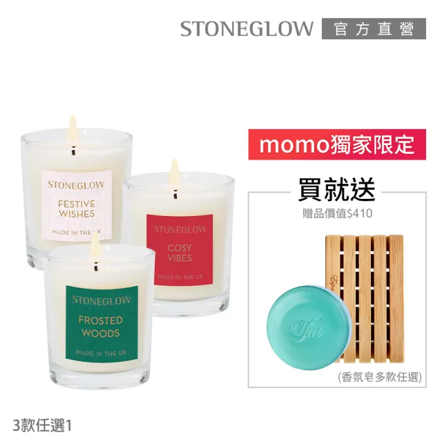 【STONEGLOW】年度節慶系列Mini香氛燭75g 加贈美人香氛皂+皂盤組(多款任選)