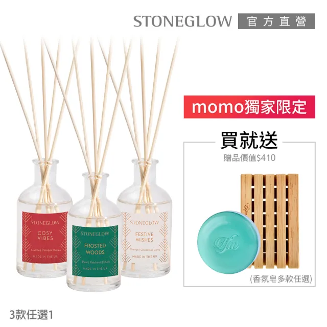 【STONEGLOW】季節限定擴香瓶 100mL 加贈美人香氛皂+皂盤組 (多款任選)