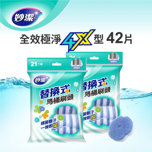 【妙潔】替換式馬桶刷頭補充包-5款任選(42片裝)