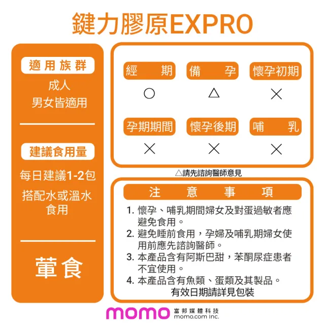 【甘味人生】鍵力膠原EXPRO(日本原裝非變性二型膠原蛋白3gx15包x3盒/醫師信賴/UC2/保健禮盒)