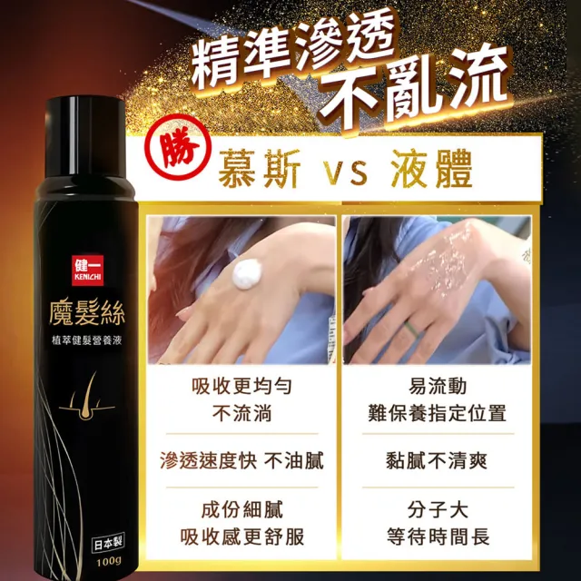 【KENICHI 健一】魔髮絲 日本原裝植萃利尻昆布 養髮慕斯 養髮液x1入 100g/入(養髮推薦 頭皮養護 日常保養)