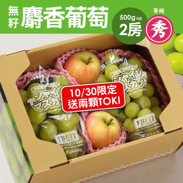 【RealShop】日本山梨/長野空運大串麝香葡萄1kg(約500g*2房裝 水果禮盒 送禮)