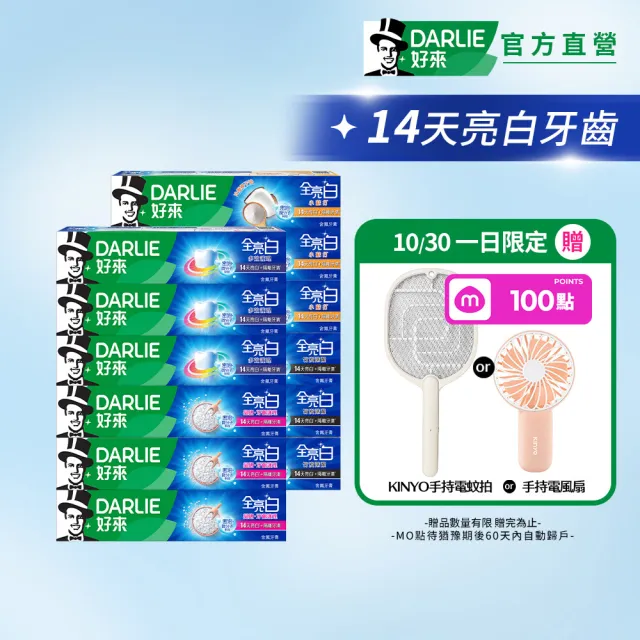 【DARLIE 好來】全亮白進階款牙膏140gX12入(美白牙膏/密泡小蘇打/牙齦護理/多效護理/竹炭深潔)