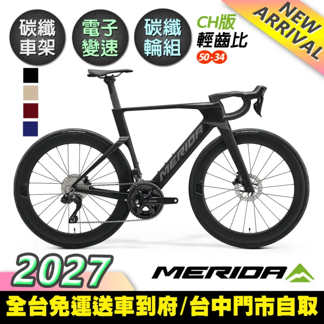 【MERIDA 美利達】銳克多REACTO 6000 CH版 低風阻空氣動力碳纖跑車(無附踏板/輕齒比50-34/碳纖板輪/105電變
