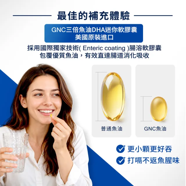 【GNC 健安喜】三倍魚油迷你軟膠囊 120粒/瓶x2入組(EPA/DHA/Omega3/腸溶劑型)