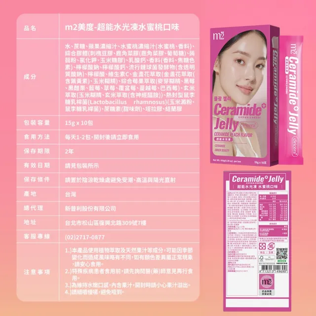 【m2 美度】超能水光水蜜桃果凍 五盒組 買1送4組(10入/盒 孫藝珍代言)