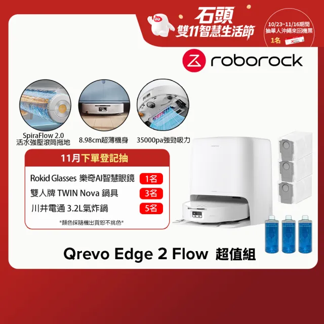 【Roborock 石頭科技】獨家限量!Qrevo Edge 2 Flow搖滾天王-超值組(升級16個出水孔/活水滾筒拖布/3.5萬Pa)