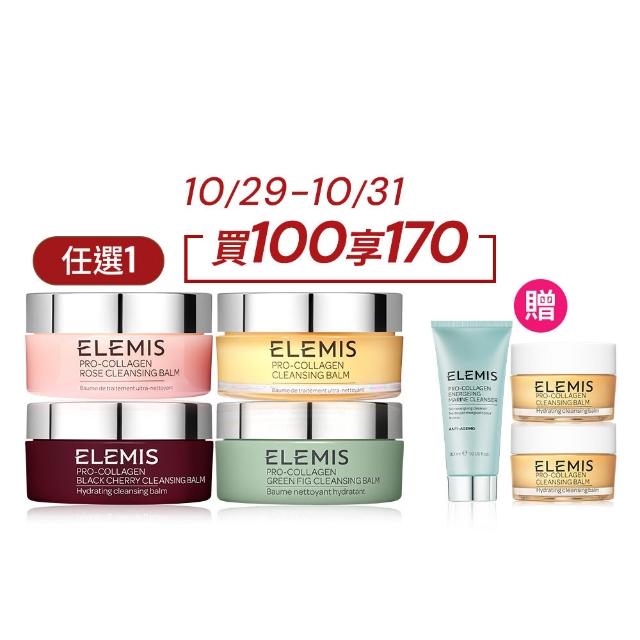 【ELEMIS 愛莉美】卸妝膏100g 送卸妝膏20g(No.1明星卸妝膏組★香味任選★清潔/養膚/潔顏)