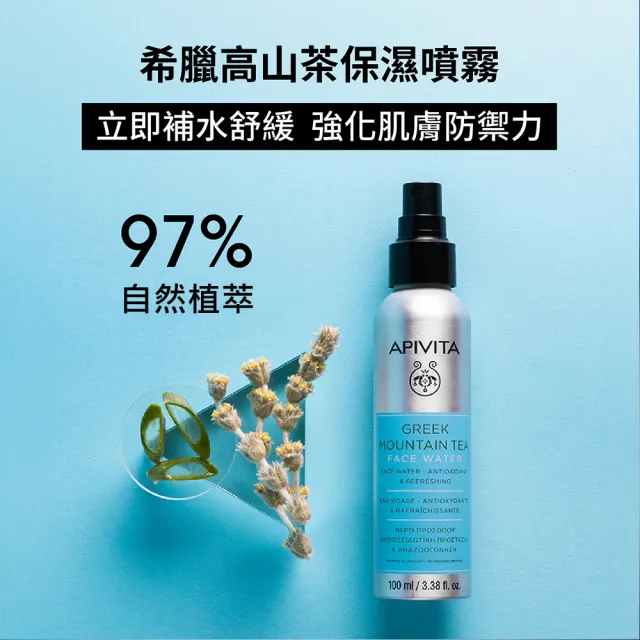 【APIVITA】官方直營 希臘高山茶保濕噴霧 100ml(買3送1 專櫃公司貨)