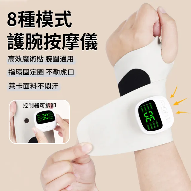 【Alison】無線電動手腕按摩儀 8檔模式熱敷護腕帶 溫熱手部按摩器 電熱保暖發熱帶 手腕腱鞘護具 交換禮物