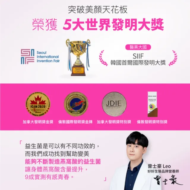 【好好生醫】燕窩酸益生菌＋好酵順・幫助養顏美容 排便順暢（綜合蔬果消化酵素、幫助消化、幫助新陳代謝）