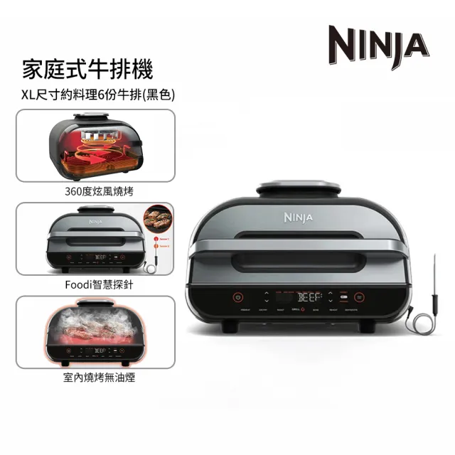 【NINJA】6合1氣炸燒烤爐 AG551（美式燒烤爐 / 電烤盤／室內燒烤爐／氣炸/燒烤／氣炸鍋／牛排烤魚 )