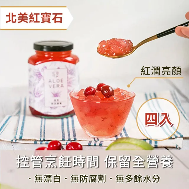 【究愛燕窩】蔓越莓蘆薈果粒飲380mlx4入(親友分享/清涼解渴/幫助消化/降火氣)