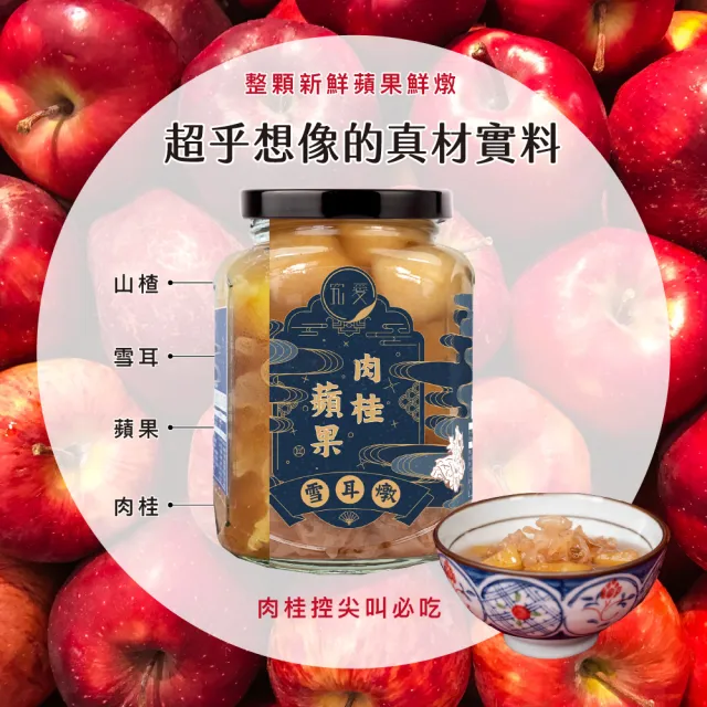 【究愛燕窩】肉桂蘋果雪耳燉380mlx4入(肉桂控必吃/新鮮蘋果/清香順口)